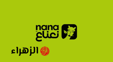 حقيقة إفلاس تطبيق نعناع في السعودية.. المحكمة التجارية تفتح باب إعادة التنظيم المالي للدائنين