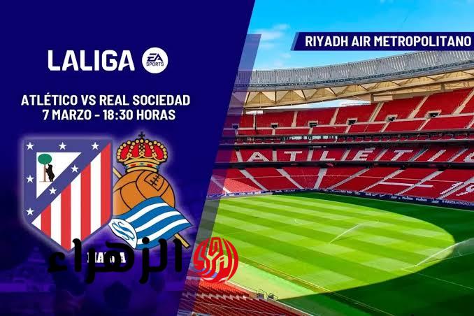 Atlético Madrid vs Real Sociedad.. تفاصيل مباراة أتليتكو مدريد ضد ريال سوسيداد اليوم والقنوات الناقلة في نهائي كأس ملك إسبانيا 2026