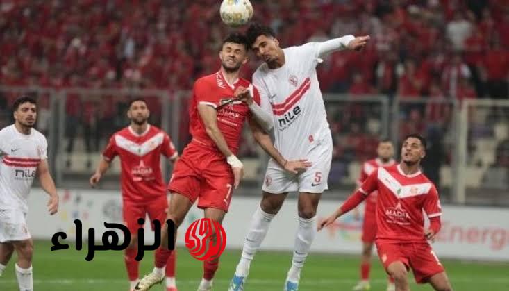 الان لحظة بلحظة.. بث مباشر الزمالك ضد شباب بلوزداد اليوم في نصف نهائي كأس الكونفيدرالية الافريقية 2026