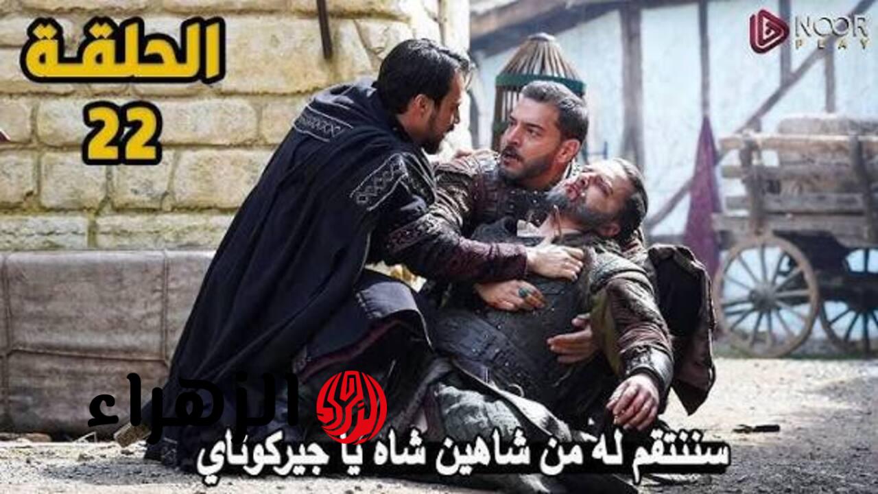 أورهان ابن عثمان.. عـــرض مسلسل المؤسس أورهان الحلقة 22 بعـد وفــاة عثمــان في هذا المــوعــد على قنــاة الفجــر 