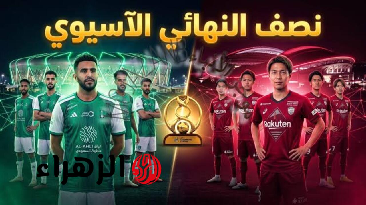 Al-Ahli Saudi vs Vissel Kobe: القنوات الناقلة لمباراة الأهلي السعودي وفيسيل كوبي في نصف نهائي دوري أبطال آسيا للنخبة 