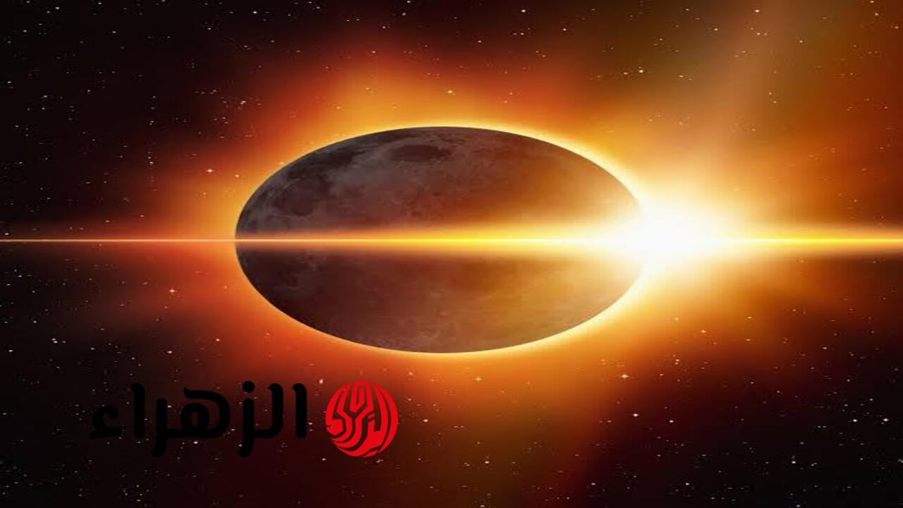 “النهـــار هيبقــى ليــل“ موعد ظاهرة كسوف الشمس 2026 والــدول التي يظهــر بهـــا