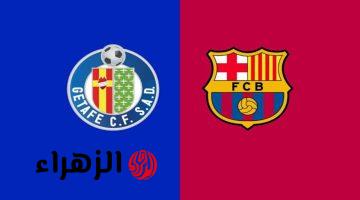 Barcelona vs Getafe: القنوات الناقلة لمباراة برشلونة وخيتافي الآن في الدوري الاسباني.. حســـم الليجـــا
