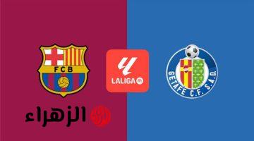 ( 1 : 0 ) الآن الشــوط الثــانــي مباراة برشلونة وخيتافي في الدوري الاسباني Barcelona vs Getafe.. متعــة التيكـي تـاكـا