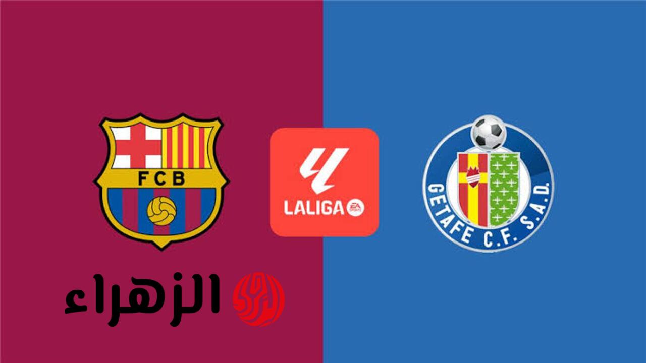 getafe vs barcelona.. معلق وموعد مباراة خيتافي ضد برشلونة في الدوري الاسباني الممتاز 2026 مع القنوات الناقلة للمباراة