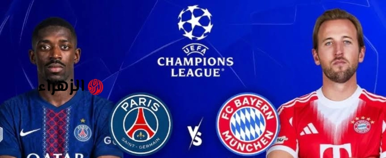 الان القنوات الناقلة لمباراة باريس سان جيرمان ضد بايرن ميونخ في دوري ابطال اوروبا الشوط الاول