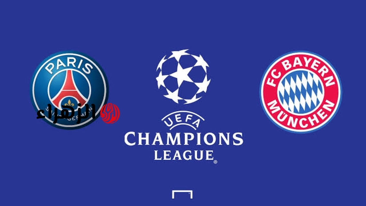 psg vs bayern.. معلق وموعد مباراة بي اس جي ضد البايرن اليوم في نصف نهائي دوري أبطال أوروبا 2026 مع القنوات الناقلة للمباراة