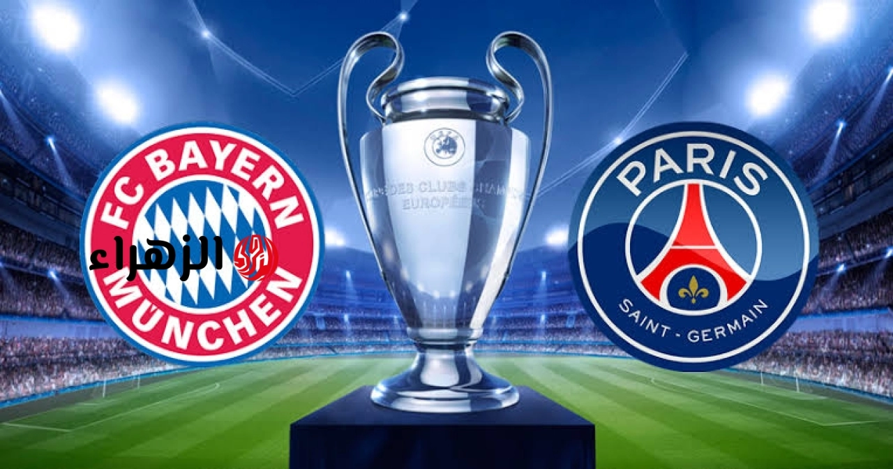 لعبة بي إس جي ضد البايرن الشوط الأول.. القنوات الناقلة للمباراة بصوت حسن العيدروس psg vs bayern في نصف نهائي دوري أبطال أوروبا 2026