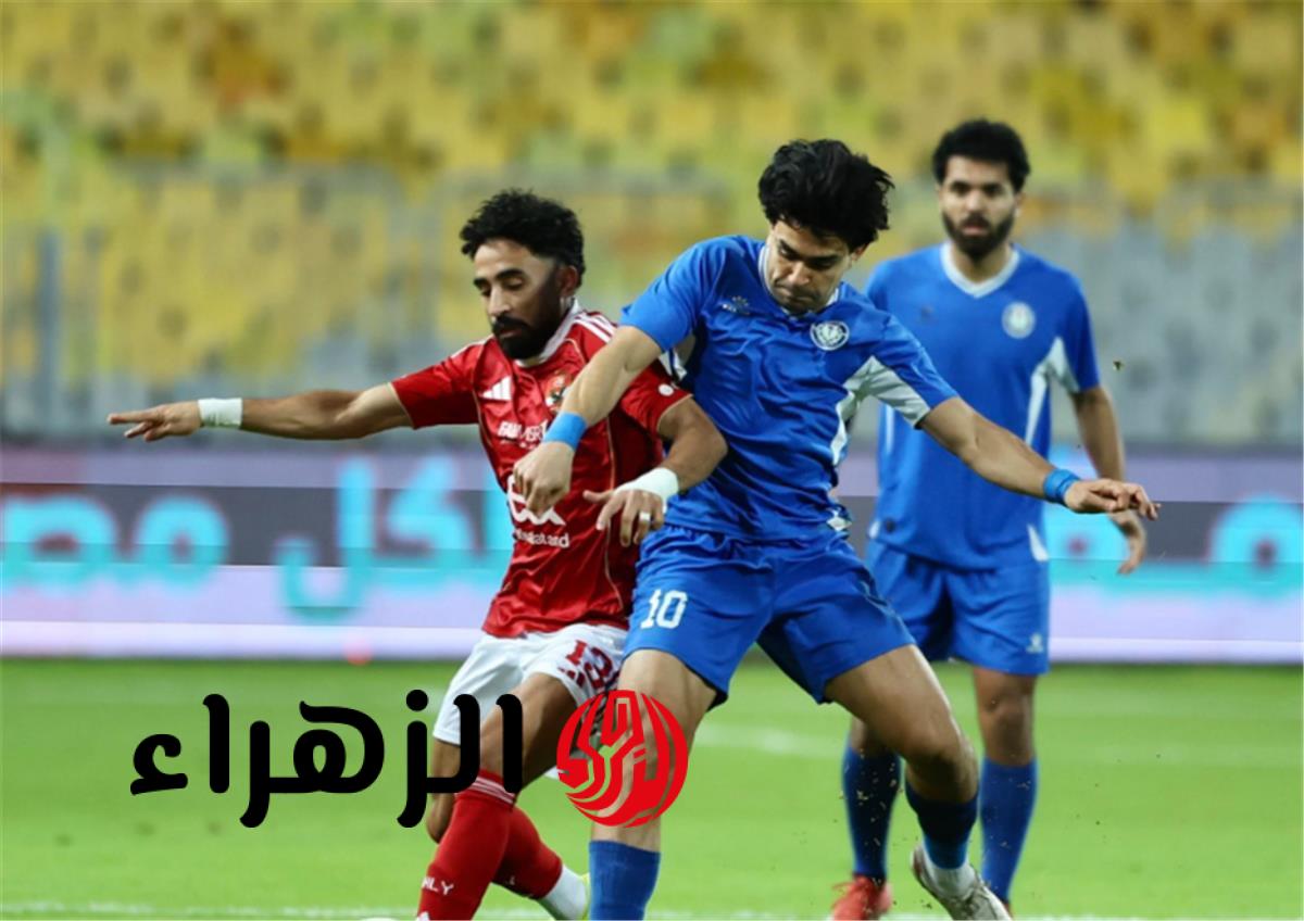 معلق مباراة الأهلي وسموحة اليوم في دوري نايل صراع الصدارة يشتعل فيقبل الجولة الحاسمة