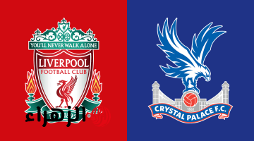 liverpool vs crystal palace.. القنوات الناقلة لمباراة ليفربول ضد كريستال بالاس اليوم في الدوري الإنجليزي الممتاز 2026 والمعلق وجميع التفاصيل