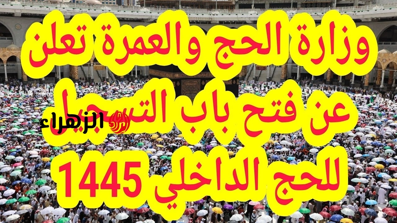 حلـم الحـج يقتـرب.. فتـح باب التسجيل في الحج الداخلي 1447هـ خـلال nusuk.sa.. نصائح ذهبية لضمان قبول طلب حجك هذا العام