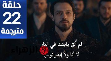 نهــايــة شــاهيـن شــاه.. تــابـــع مسلسل المؤسس أورهان الحلقة 22 بأحـداث نــاريـة مثيــرة علـى قنــاة الفجـر tv