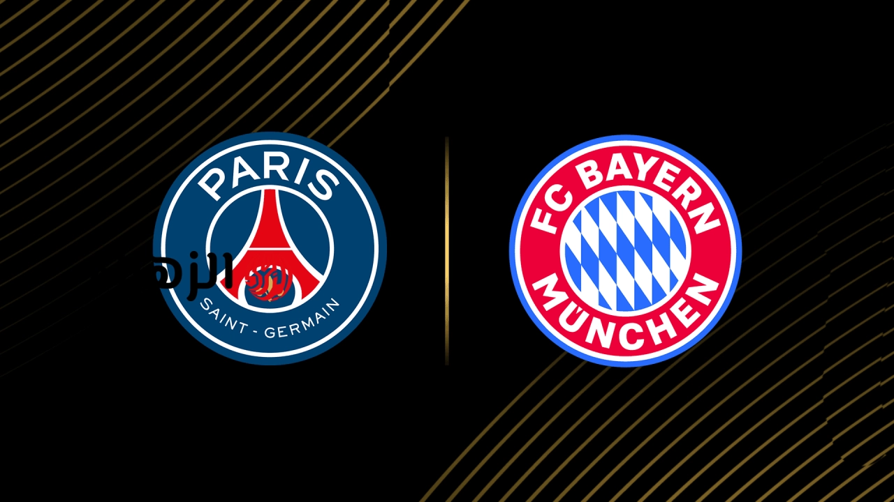 مباشر  PSG vs Bayern.. متابعة مباراة باريس سان جيرمان وبايرن ميونخ الآن بجودة HD بدون تقطيع