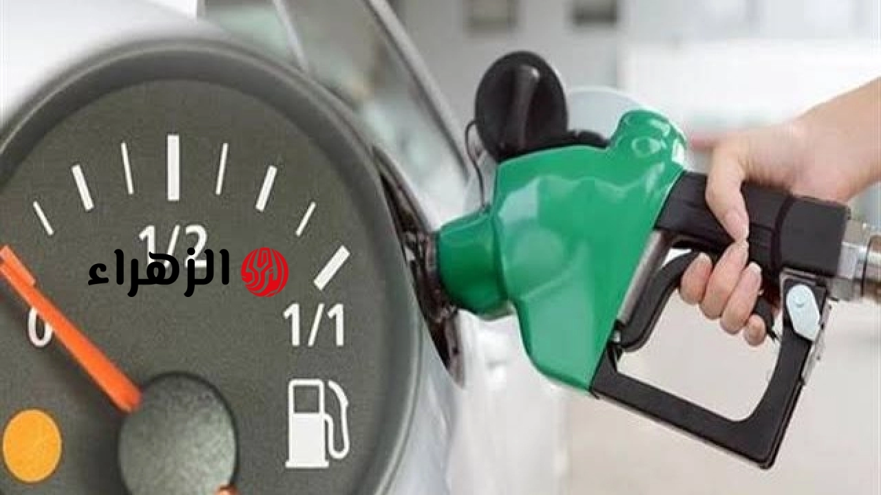 آخر تحديث.. الأسعار الرسمية للبنزين والسولار اليوم الخميس 30 أبريل 2026 فى محطات الوقود