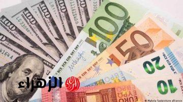 أسعار العملات الأجنبية تشهد تباينًا مع استقرار الدولار وارتفاع اليورو بنهاية تعاملات اليوم