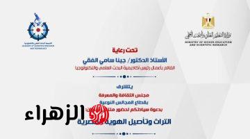 أكاديمية البحث العلمي تعلن انطلاق ملتقى التراث وتأصيل الهوية المصرية