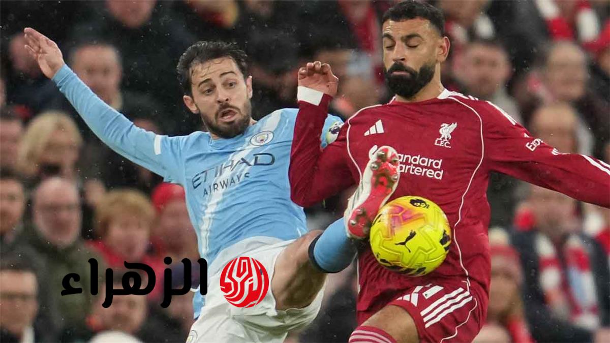 أوبتا يتوقع فوز مانشستر سيتي على ليفربول في كأس الاتحاد الإنجليزي