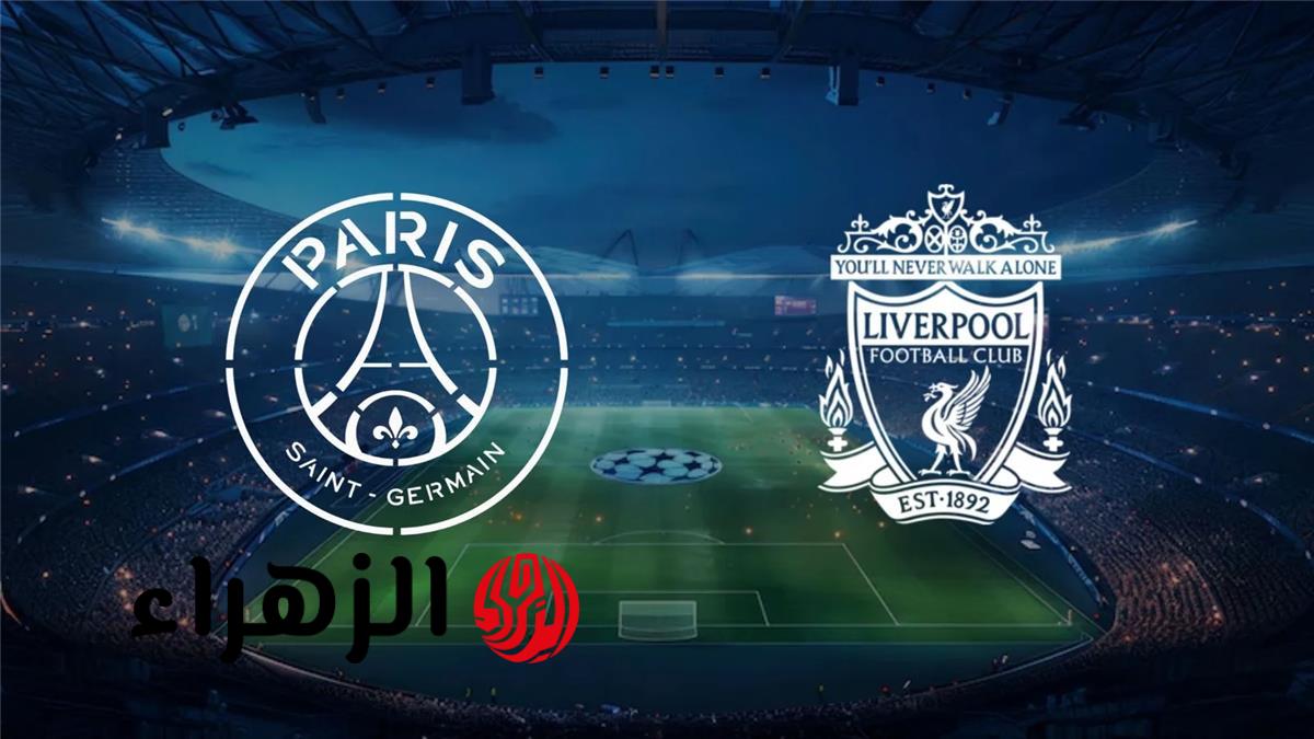 أوبتا يرشح باريس سان جيرمان لهزيمة ليفربول في دوري أبطال أوروبا
