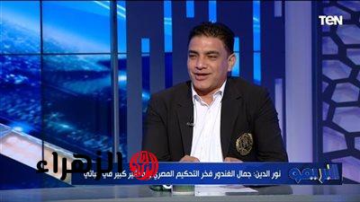 إبراهيم نور الدين يكشف كواليس صراع الأهلي واتحاد الكرة وتطورات مثيرة بملف التحكيم
