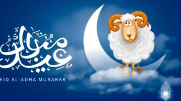 تبدأ الثلاثاء.. موعد إجازة عيد الأضحى المبارك 2026 للموظفين والطلاب