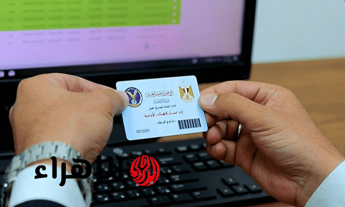 خطوات استخراج تصاريح العمل في نصف ساعة عبر خدمات وزارة الداخلية الرقمية