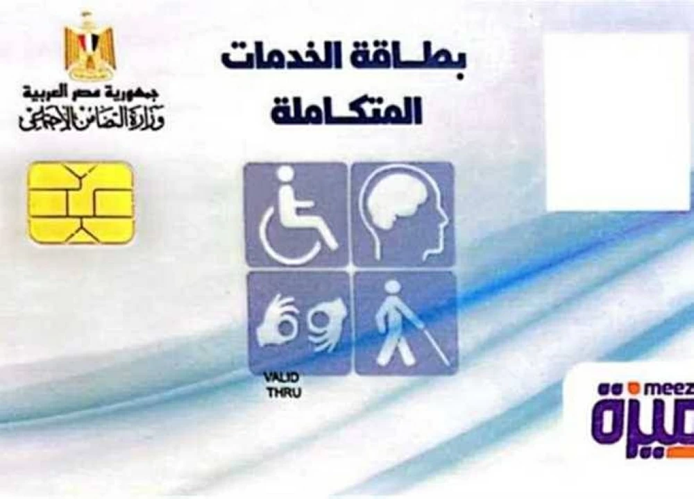 استعلم الآن.. خطوات الاستعلام عن كارت الخدمات المتكاملة 2026 بالرقم القومي 