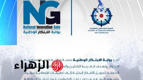 البحث العلمي تعلن مد فترة التقديم لنداء الابتكار الأخضر حتى ٢٥ يونيو