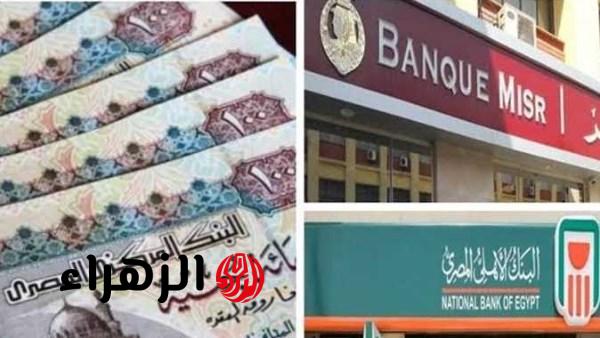 البنك الأهلي المصري يطرح شهادة ادخار جديدة بعائد سنوي 23.5 بالمئة للاستثمار خلال عام 2026