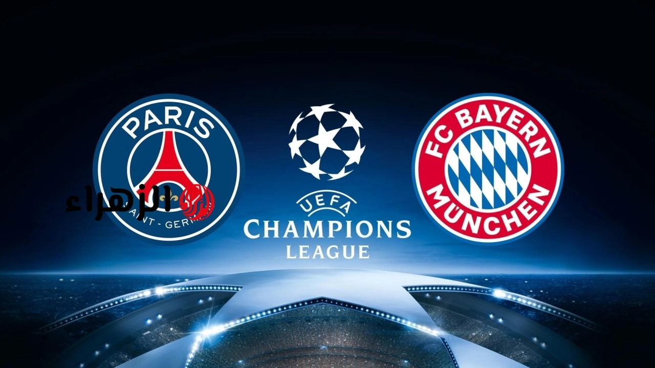 psg vs bayern munich.. القنوات الناقلة لمباراة بي اس جي ضد بايرن ميونخ اليوم في نصف نهائي دوري أبطال أوروبا 2026 مع المعلق والموعد جميع التفاصيل