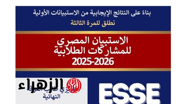 الحكومة المصرية تطلق النسخة الثالثة من الاستبيان الخاص بمشاركات الطلاب في الأنشطة التعليمية