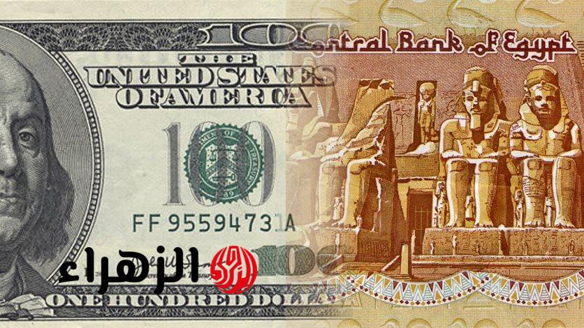 سعر الدولار الآن.. أسعار الصرف في ختام تعاملات الأحد 12 أبريل 2026 في البنك الأهلي وبنك مصر