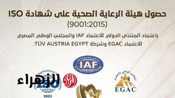 الرعاية الصحية تحقق إنجاز دولي جديد في مجال إدارة نظم الجودة