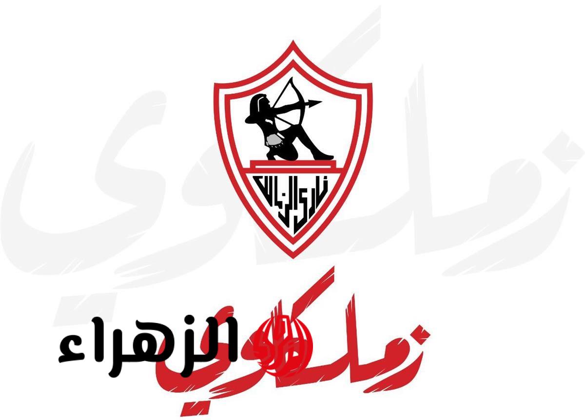 الزمالك يعلن موعد الإطلاق الرسمي وتفعيل تطبيق النادي الجديد للجماهير