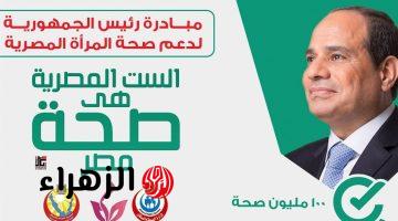 الصحة تعلن فحص 21.2 مليون مواطن ضمن مبادرة الكشف المبكر عن الأمراض المزمنة