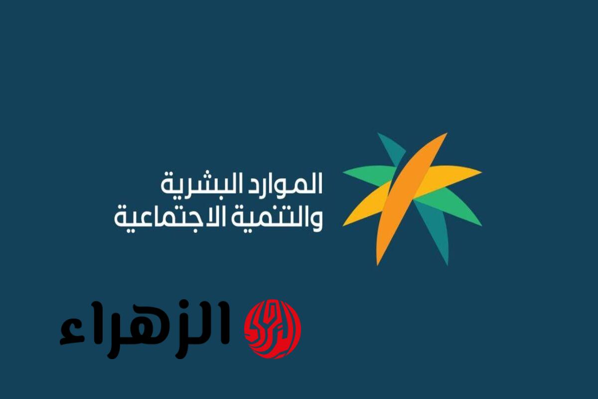 موعد صرف الضمان الاجتماعي المطور لشهر مايو 2026 ورابط الاستعلام عن نتائج الأهلية
