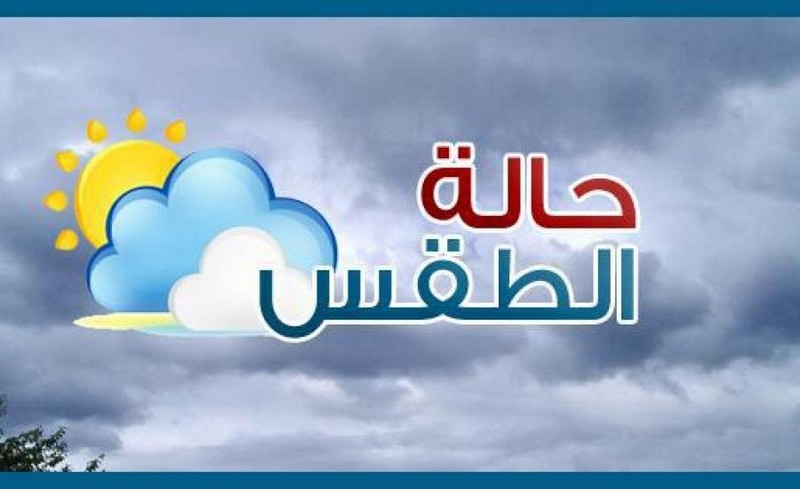 الأرصاد تعلن خريطة الطقس ودرجات الحرارة من السبت إلى الأربعاء.. رياح تضرب هذه المحافظات