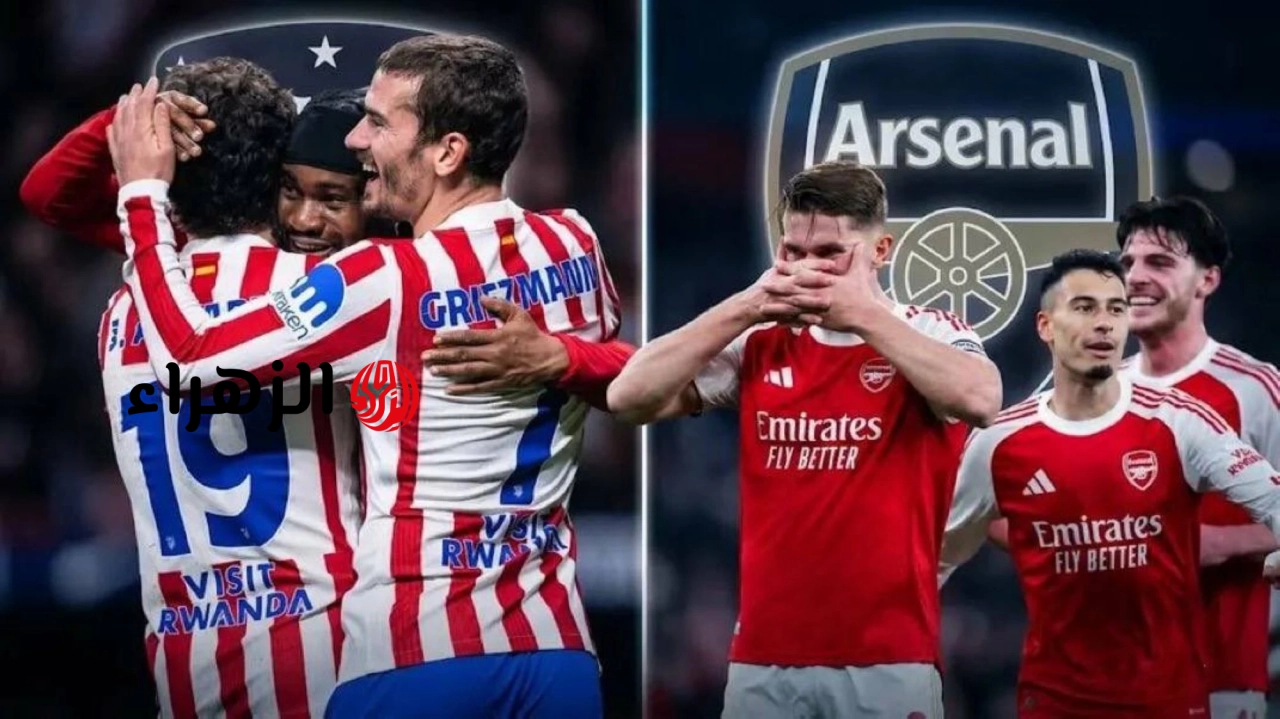مــا هـي القنوات الناقلة لمباراة ارسنال واتلتيكو مدريد في نصف نهائي دوري ابطال اوروبا 2026 الليلة وطرق متابعتها