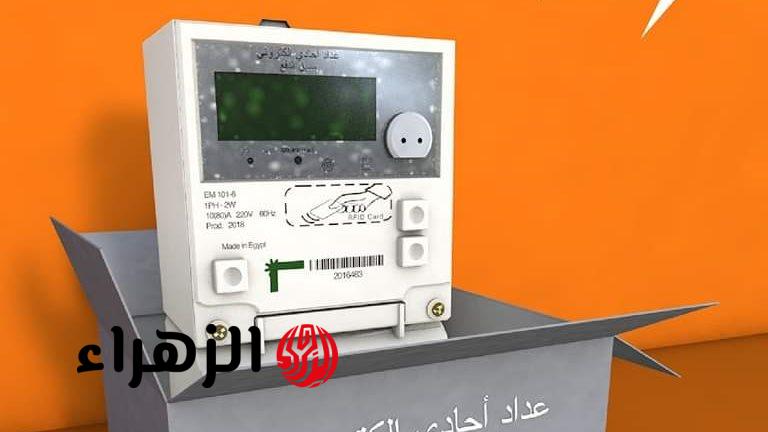 الكهرباء : تركيب 20 مليون عداد مسبوق الدفع حتى الآن