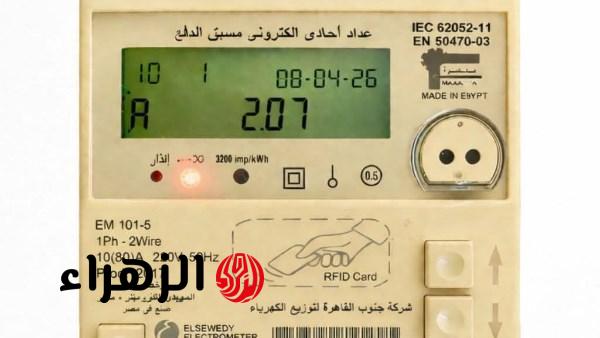 الكهرباء تعلن أسباب إضاءة لمبة التلاعب في العداد المسبق الدفع وتوضح خطوات الحماية القانونية للمشتركين