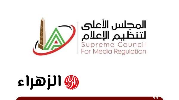 المجلس الأعلى لتنظيم الإعلام يستدعي الممثل القانوني لموقع إخباري للتحقيق