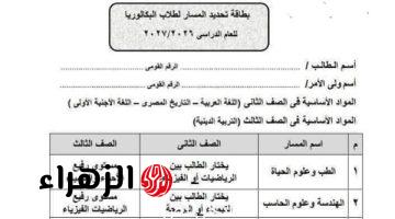 المدارس تطرح استمارة تحديد مسار طلاب البكالوريا|وتربوي يطالب بإتاحة اختيار الرغبات إلكترونيا