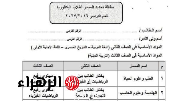 المدارس تطرح استمارة تحديد مسار طلاب البكالوريا|وتربوي يطالب بإتاحة اختيار الرغبات إلكترونيا
