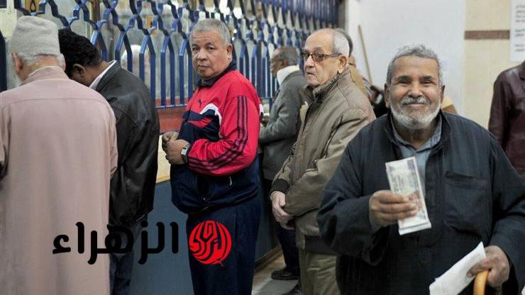 «هتوصلك رسالة على الموبايل».. التأمينات تعلن صرف حالات استحقاق المعاشات الجديدة الأسبوع المقبل