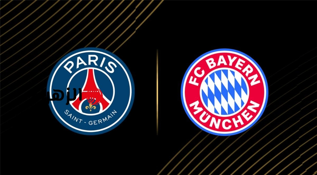 معشوق الجماهير .. معلق مباراة باريس سان جيرمان وبايرن ميونخ اليوم في دوري أبطال أوروبا 2026