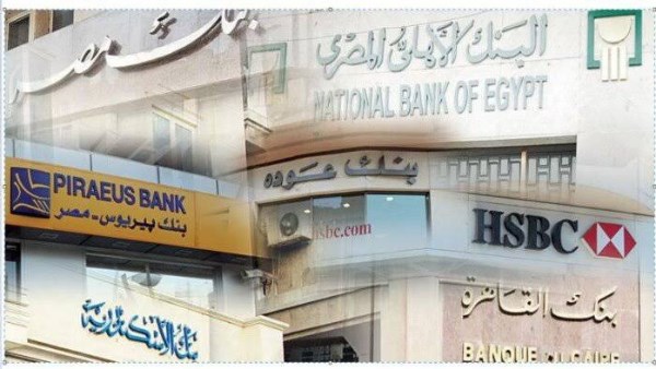 رسميًا.. البنوك في مصر إجازة 4 ايام لهذا السبب