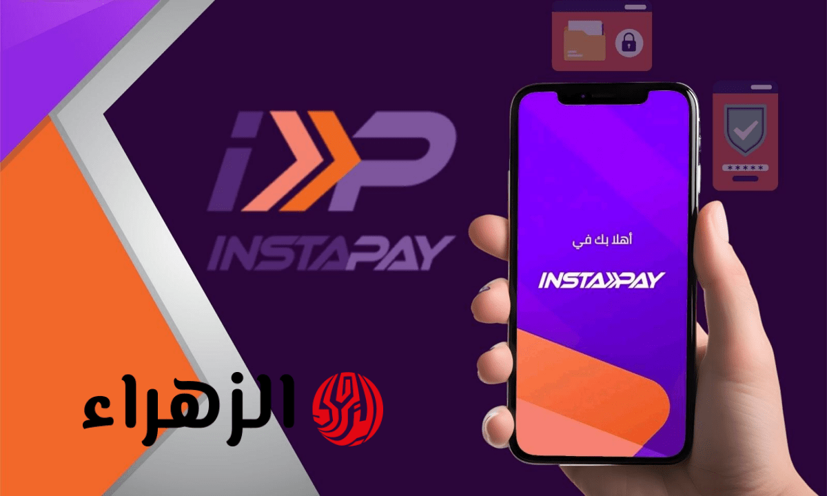 توقف مفاجئ في خدمات “إنستا باي” InstaPay.. وتوضيح رسمي حول موعد عودة التطبيق
