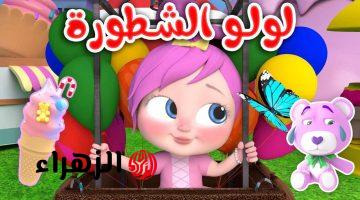 “لـولـو جـوعـانـة”.. تردد قناة وناسة 2026 على نايل سات وعرب سات وطريقة استقبالها في دقيقة