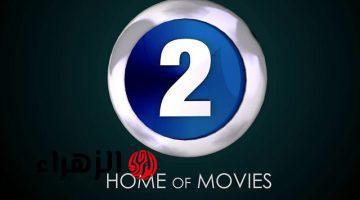 تردد قناة MBC 2 الجديد 2026 لمتابعة أفلام هوليوود بجودة HD