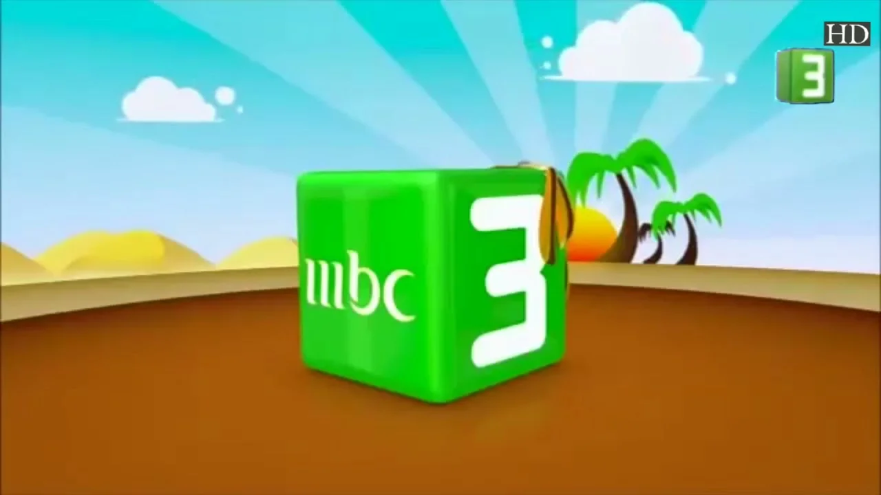تردد قناة MBC3 الجديد 2026 بجودة HD على مدار الساعة