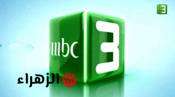 تردد قناة MBC3 نايل سات وعرب سات 2026.. استمتع بأحدث الكرتون بجودة HD